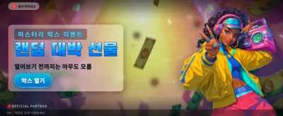 펑키 포춘즈와 함께하는 짜릿한 승리