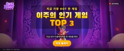 오페라 다이너스티의 화려한 잭팟